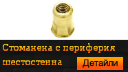 Нитгайка стоманена с периферия шестостенна