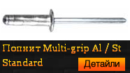Al / St Multi-grip STANDARD 