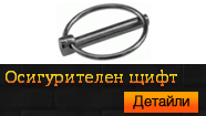ЩИФТ ОСИГУРИТЕЛЕН ~ DIN 11023