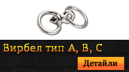 Вирбел бял Zn