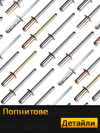 Попнитове