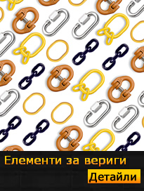 Елементи за вериги