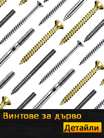 Винтове за дърво